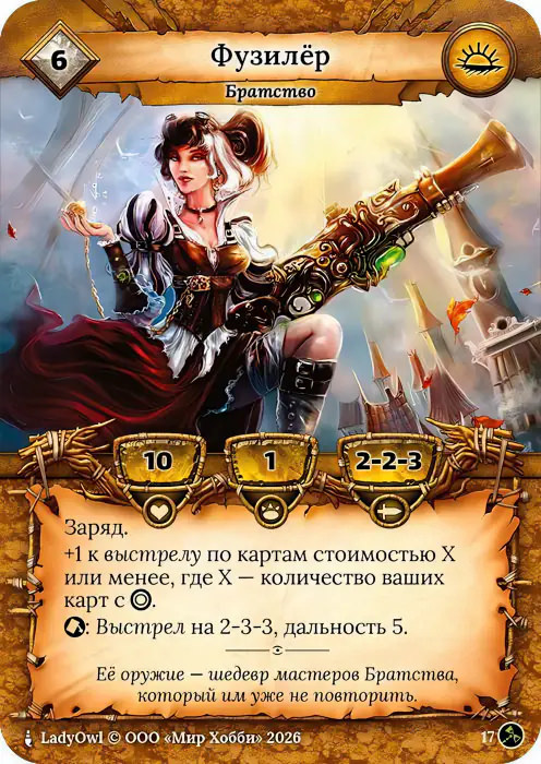 Фузилер